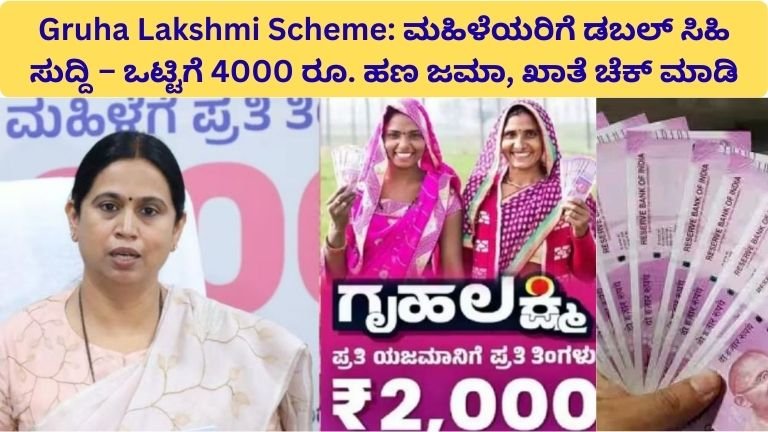 Gruha Lakshmi Scheme
