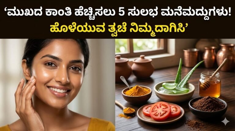 Glowing skin tips in kannada