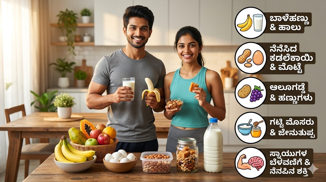 ಆರೋಗ್ಯಕರವಾಗಿ ತೂಕ ಹೆಚ್ಚಿಸುವ ಡಯಟ್ ಪ್ಲಾನ್ ಆಹಾರಗಳು - Weight Gain Tips in Kannada