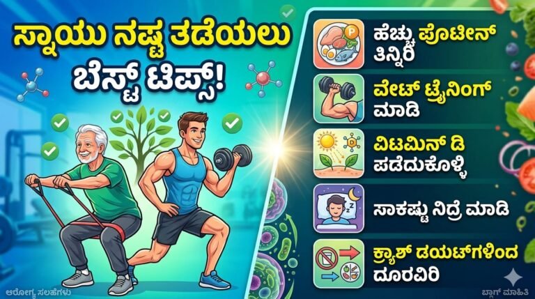 best-tips-to-prevent-muscle-loss-and-gain-muscle-in-kannada