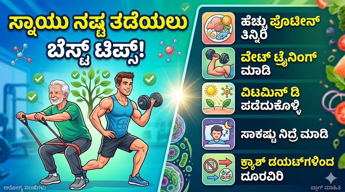 best-tips-to-prevent-muscle-loss-and-gain-muscle-in-kannada