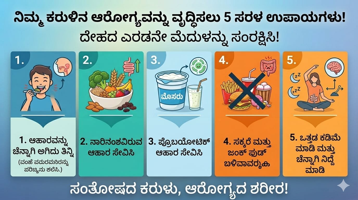 gut-health-improvement-tips-and-diet-kannada